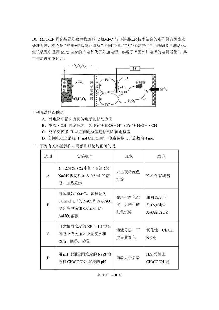 2026届苏州九校高三上学期一轮复习学情联合调研化学答案）第3页