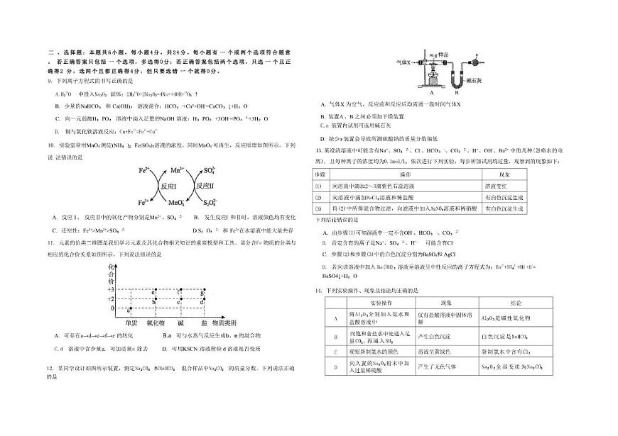儋州市2025年秋季学期高一年级上学业监测月考化学试题第2页