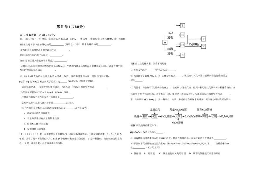 儋州市2025年秋季学期高一年级上学业监测月考化学试题第3页