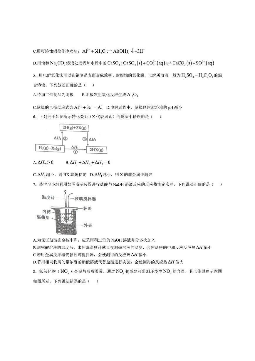 2025-2026学年山西省吕梁市高二上学期12月冲刺考化学试卷（有答案）第2页