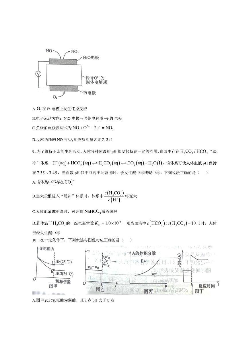 2025-2026学年山西省吕梁市高二上学期12月冲刺考化学试卷（有答案）第3页