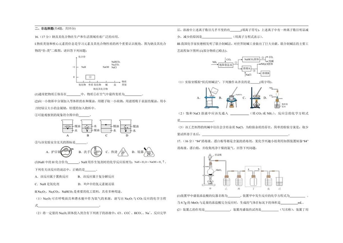 青铜峡市第一中学2025-2026学年高一上化学(A卷)试卷及答案第3页