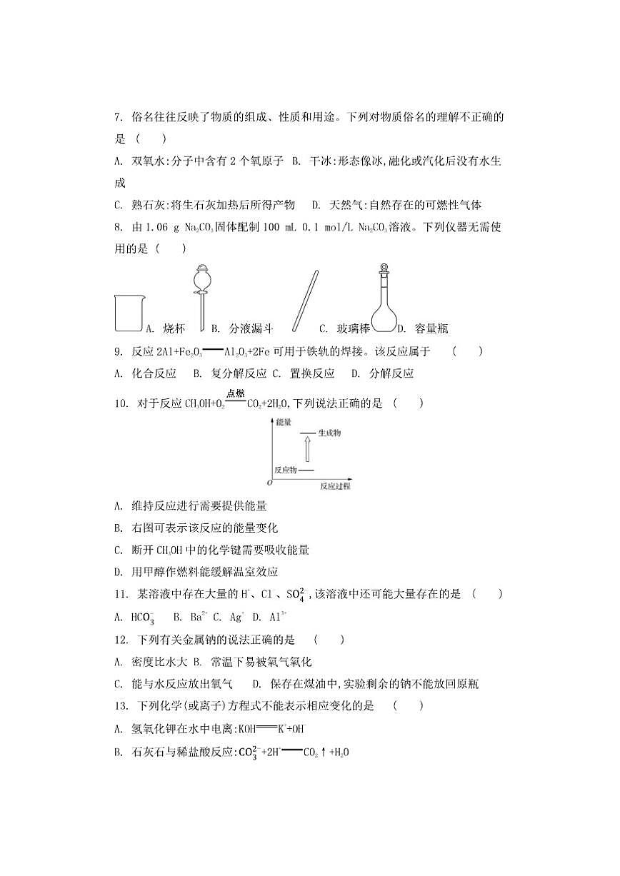 2026年江苏省普通高中学业水平合格性考试化学模拟卷(六)（有答案）第2页