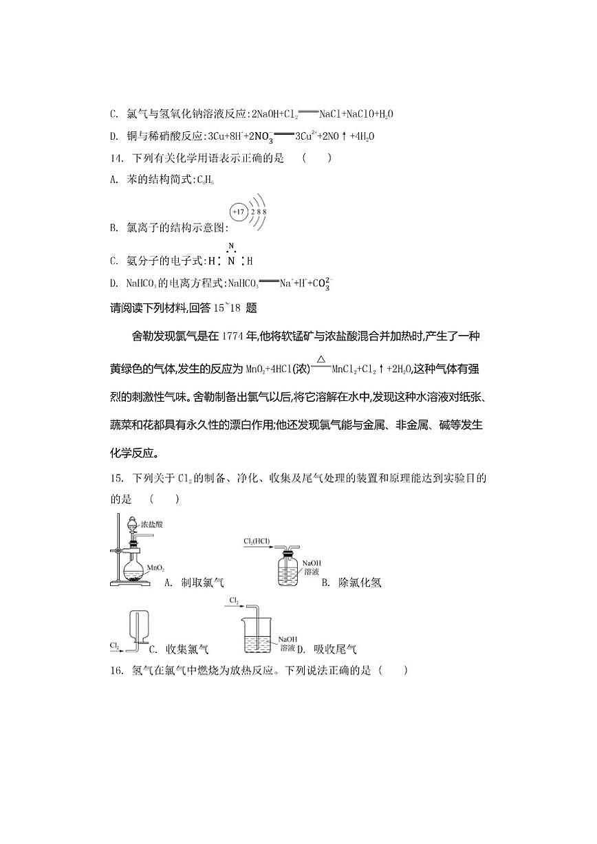 2026年江苏省普通高中学业水平合格性考试化学模拟卷(六)（有答案）第3页
