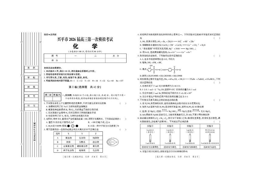 2025-2026学年兴平市高三年级上第一次质量检测化学试题答案）第1页
