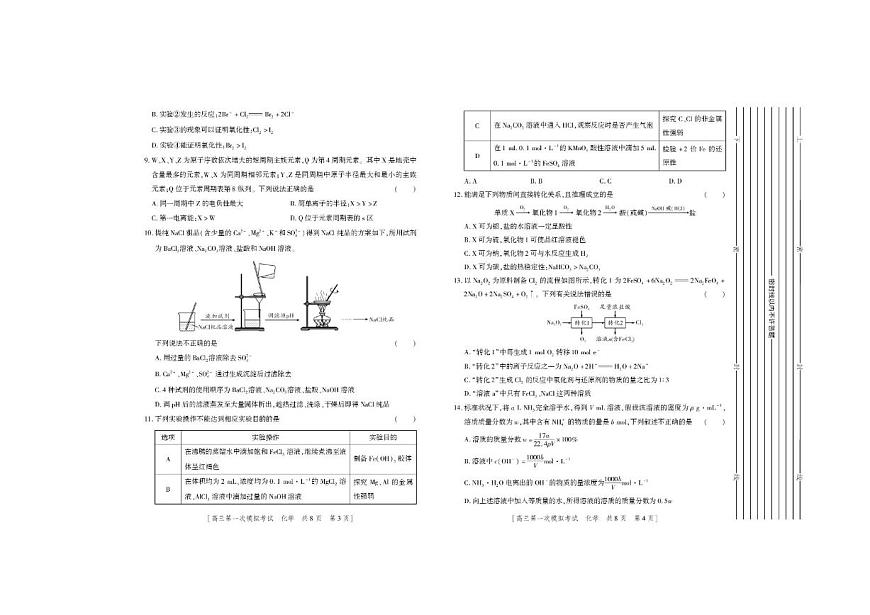 2025-2026学年兴平市高三年级上第一次质量检测化学试题答案）第2页