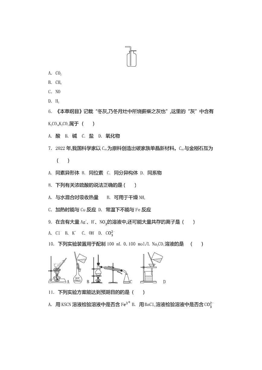 2026年江苏省普通高中学业水平合格性考试化学模拟卷(十)（有答案）第2页
