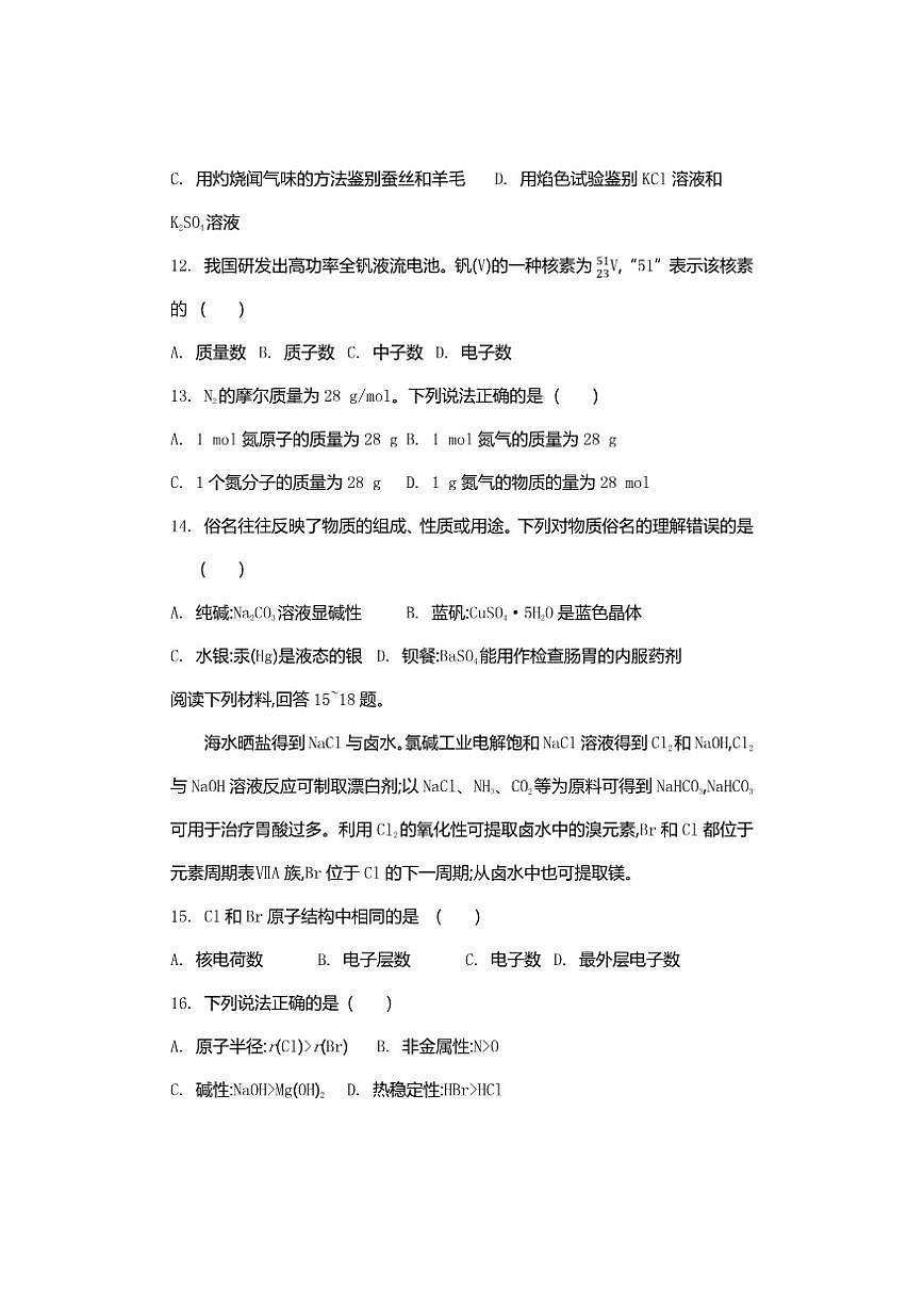 2026年江苏省普通高中学业水平合格性考试化学模拟卷(十)（有答案）第3页