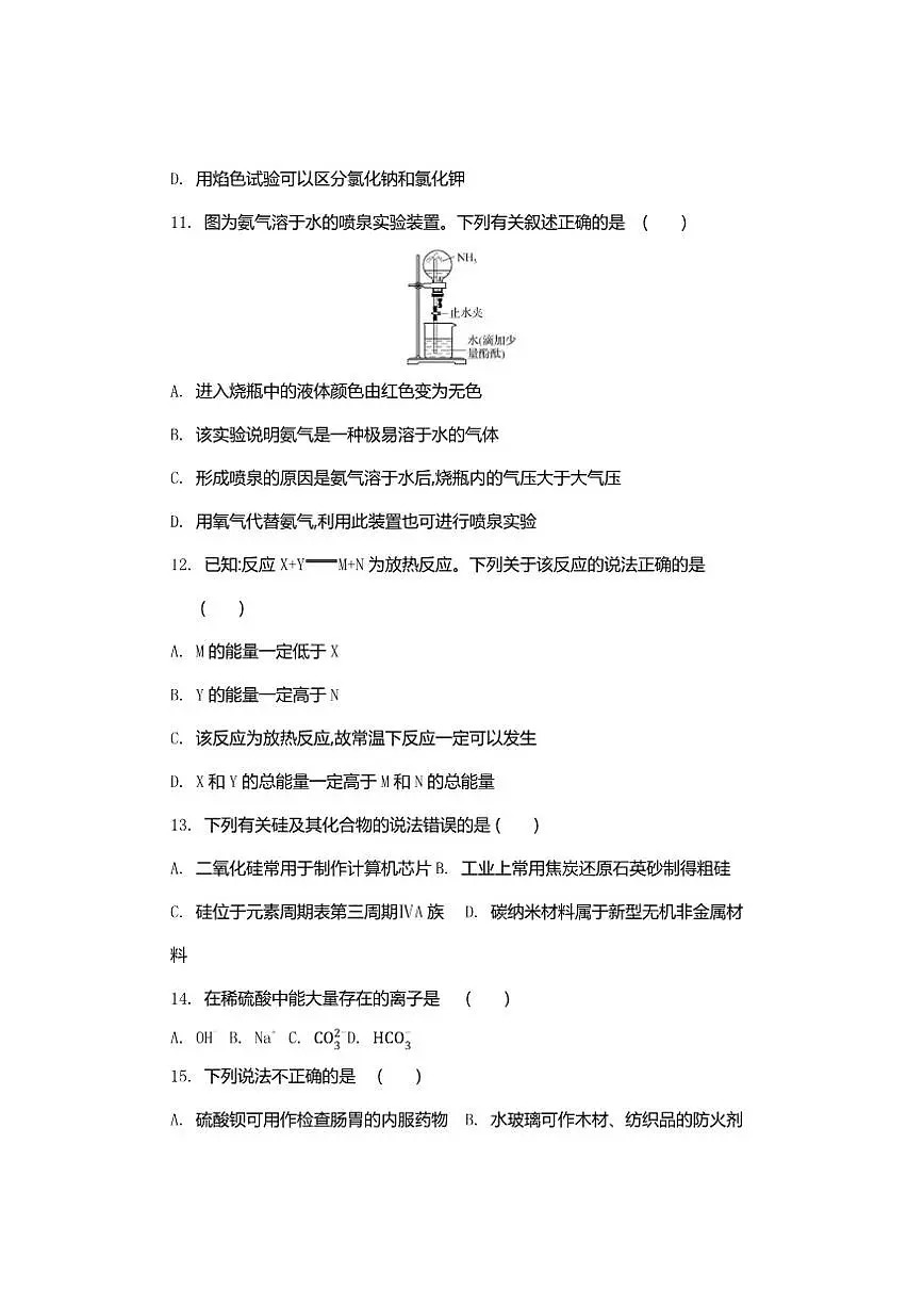 2026年江苏省普通高中学业水平合格性考试化学模拟卷(四)（有答案）第3页
