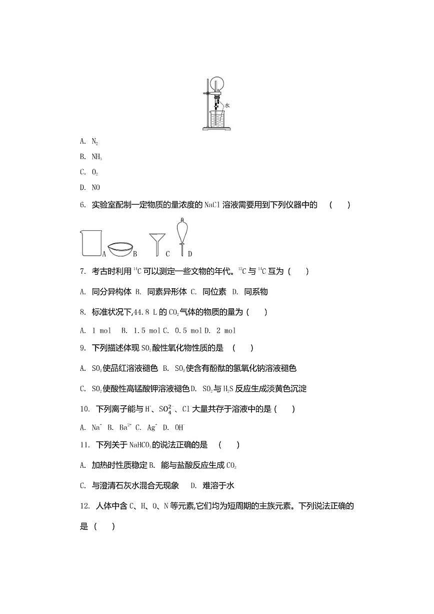 2026年江苏省普通高中学业水平合格性考试化学模拟卷(三)（有答案）第2页