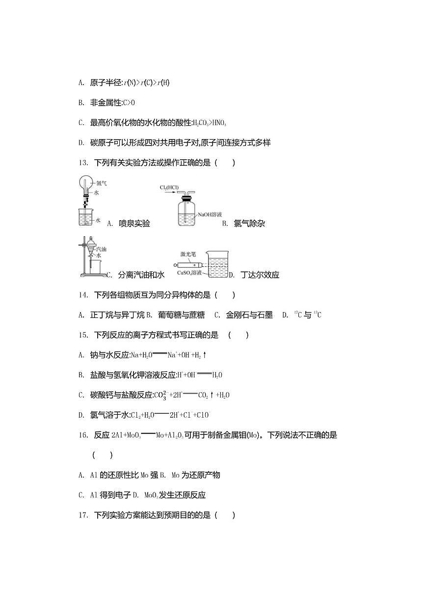 2026年江苏省普通高中学业水平合格性考试化学模拟卷(三)（有答案）第3页