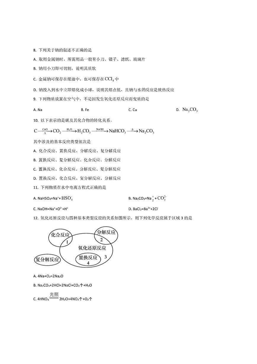 2025-2026学年河南省豫北民办高中高一上学期期中考试化学试卷（有答案）第2页