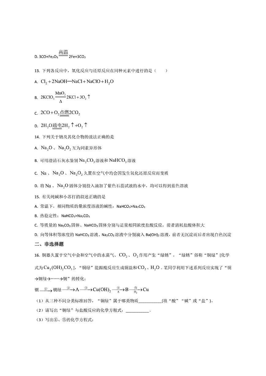 2025-2026学年河南省豫北民办高中高一上学期期中考试化学试卷（有答案）第3页