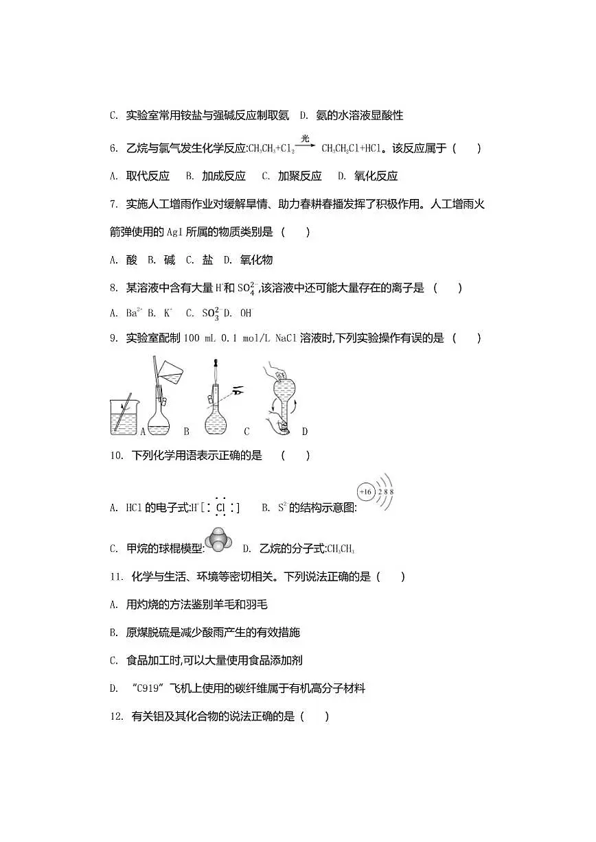 2026年江苏省普通高中学业水平合格性考试化学模拟卷(五)（有答案）第2页
