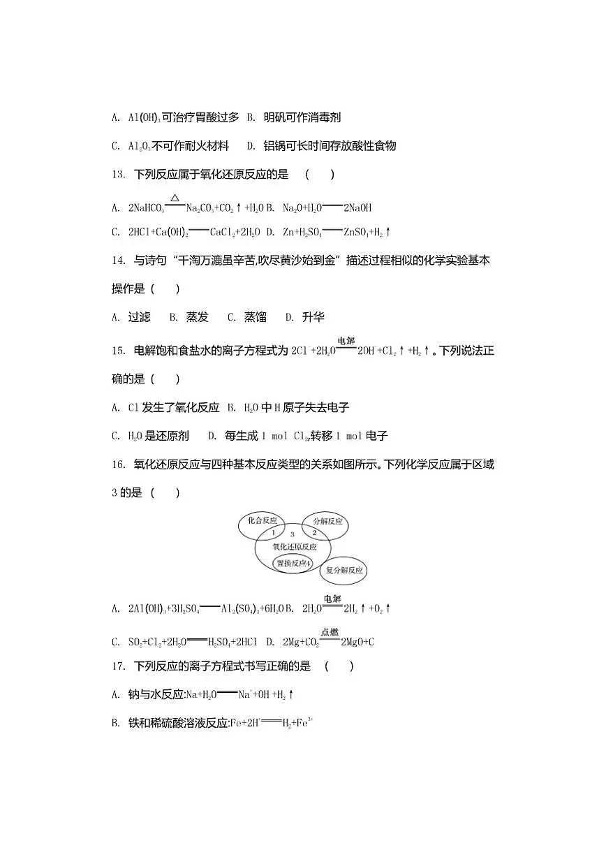 2026年江苏省普通高中学业水平合格性考试化学模拟卷(五)（有答案）第3页