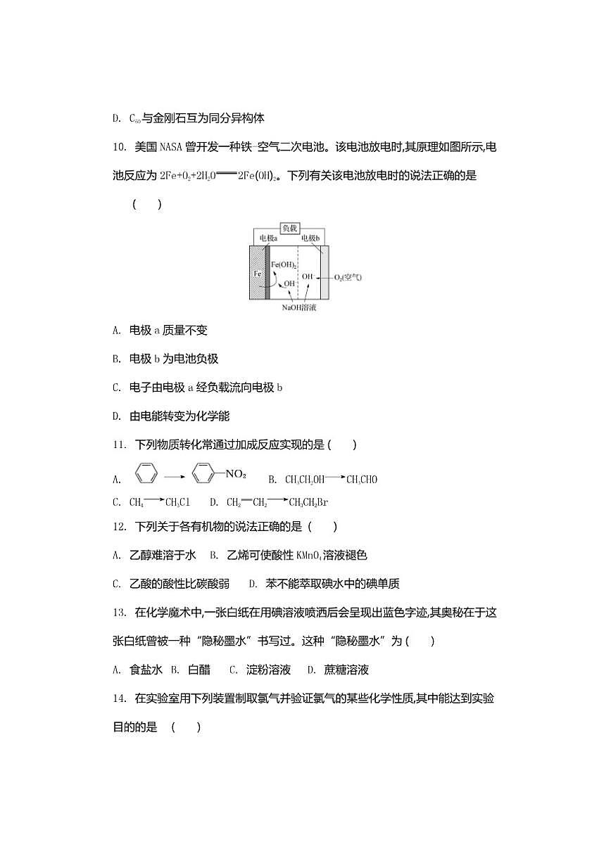 2026年江苏省普通高中学业水平合格性考试化学模拟卷(二)（有答案）第3页
