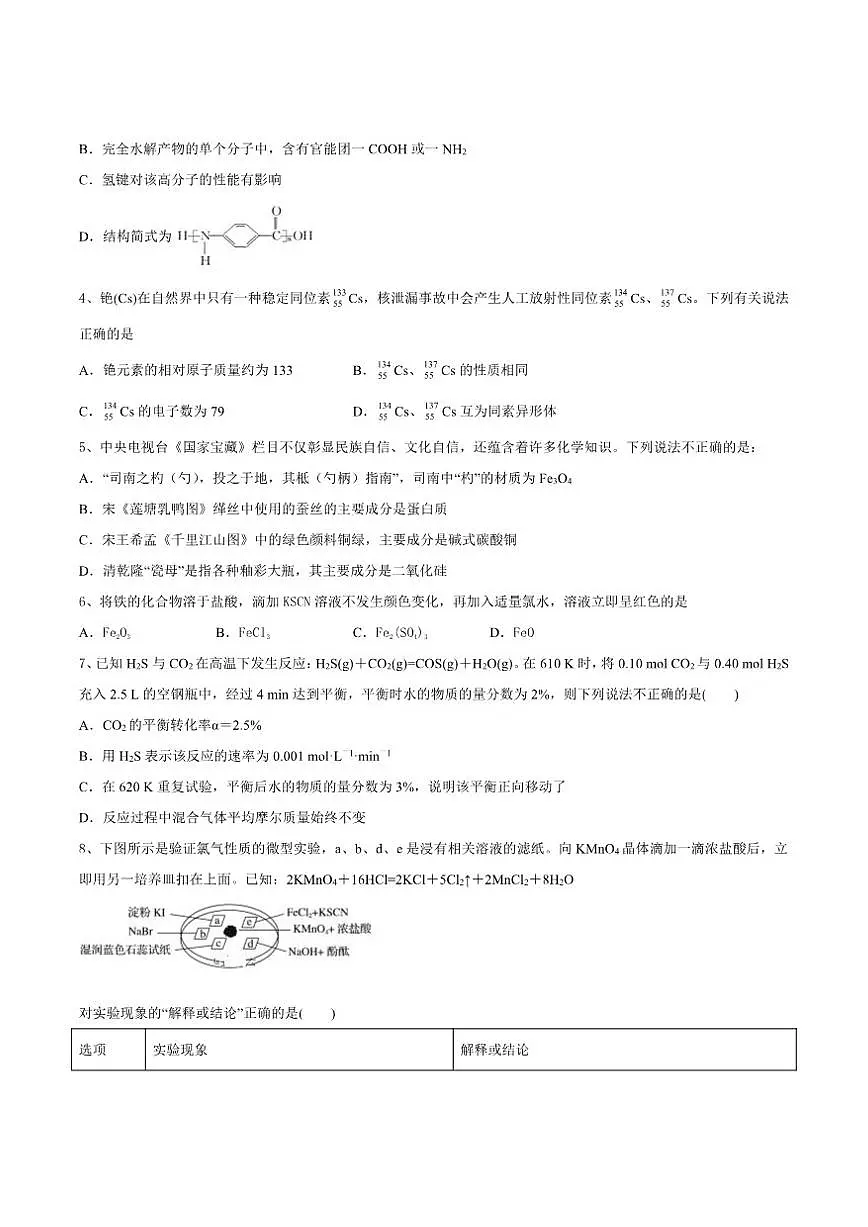 西藏阿里地区噶尔县2023-2024学年化学高三第一学期期末联考试题（有解析）第2页