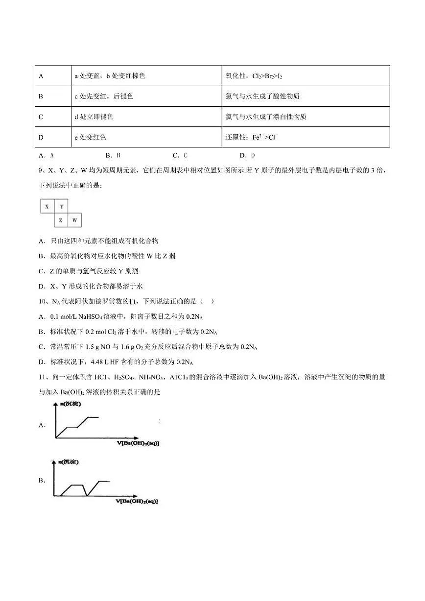西藏阿里地区噶尔县2023-2024学年化学高三第一学期期末联考试题（有解析）第3页
