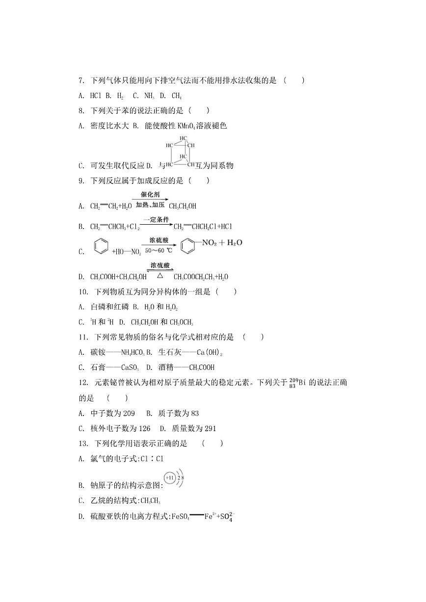 2026年江苏省普通高中学业水平合格性考试化学模拟卷(一)（有答案）第2页