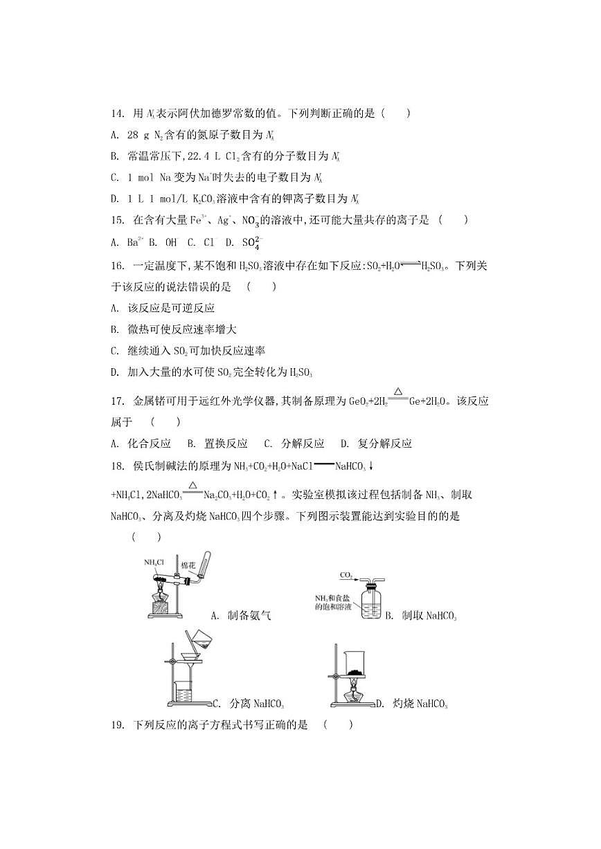 2026年江苏省普通高中学业水平合格性考试化学模拟卷(一)（有答案）第3页