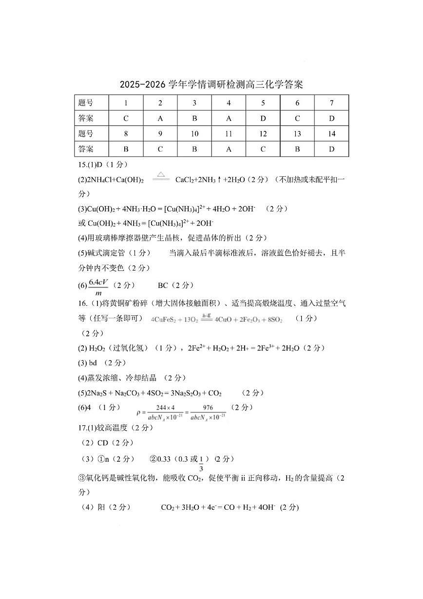 2025-2026学年陕西省商洛市高三上学期12月月考化学试题（有答案）第1页