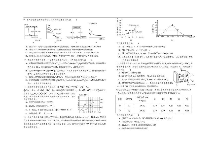 2025-2026学年福建省晋江一中高二上学期第一阶段月考考试化学试题（有答案）第2页