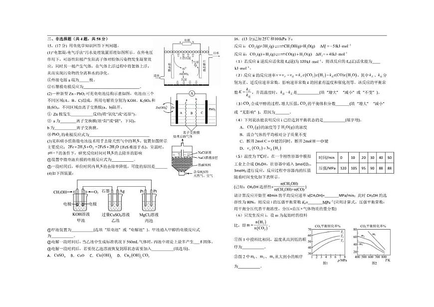 2025-2026学年福建省晋江一中高二上学期第一阶段月考考试化学试题（有答案）第3页