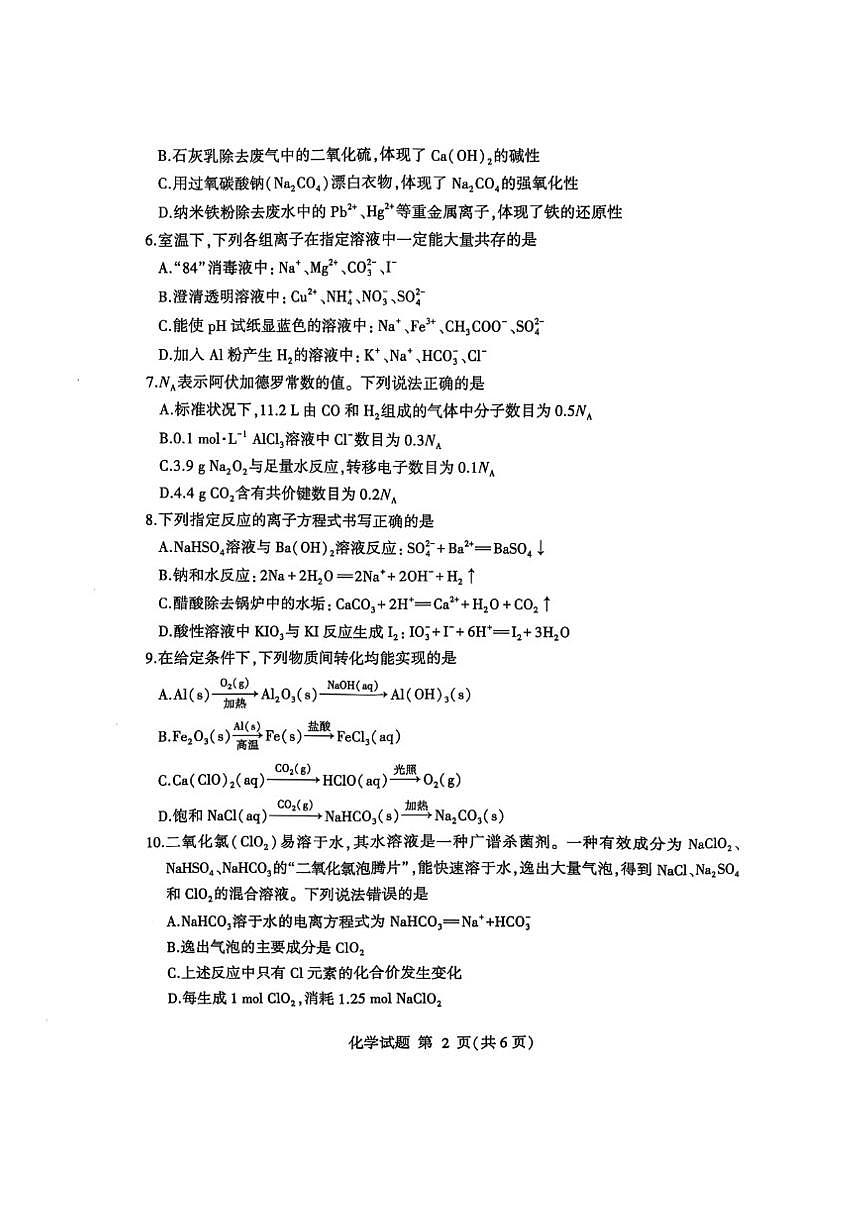 2024-2025学年山东省临沂市高一上学期期末学科素养水平监测化学答案）第2页