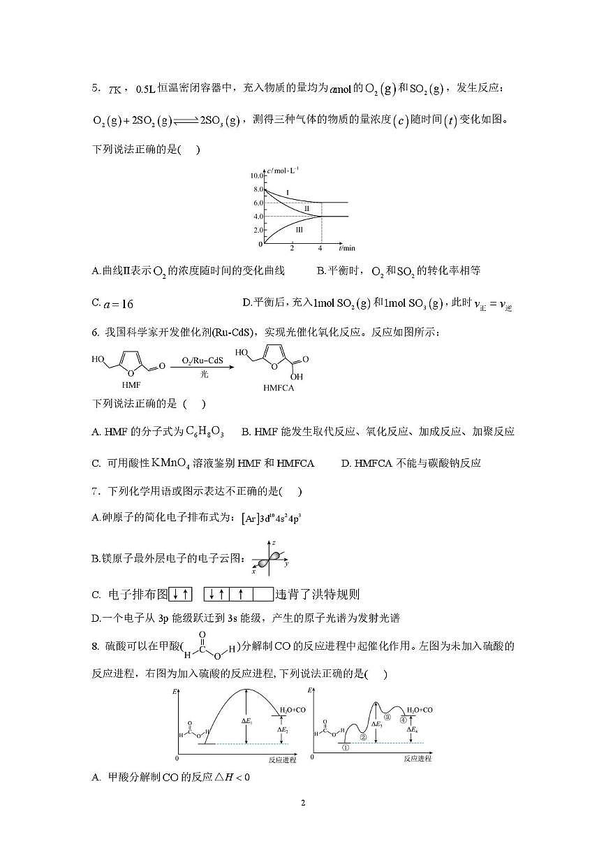 湖南省顶级名校2025-2026学年高二上学期12月第三次监测试卷 化学（PDF图片版）（含答案）第2页