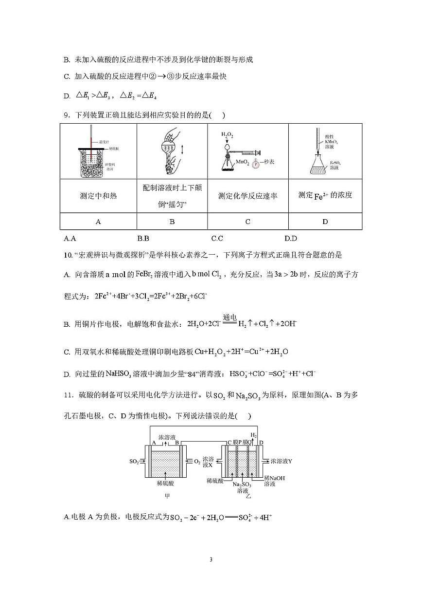 湖南省顶级名校2025-2026学年高二上学期12月第三次监测试卷 化学（PDF图片版）（含答案）第3页