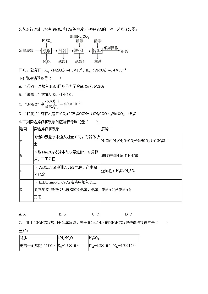 2024-2025学年福建省南平市高二（上）期末化学试卷-自定义类型第2页