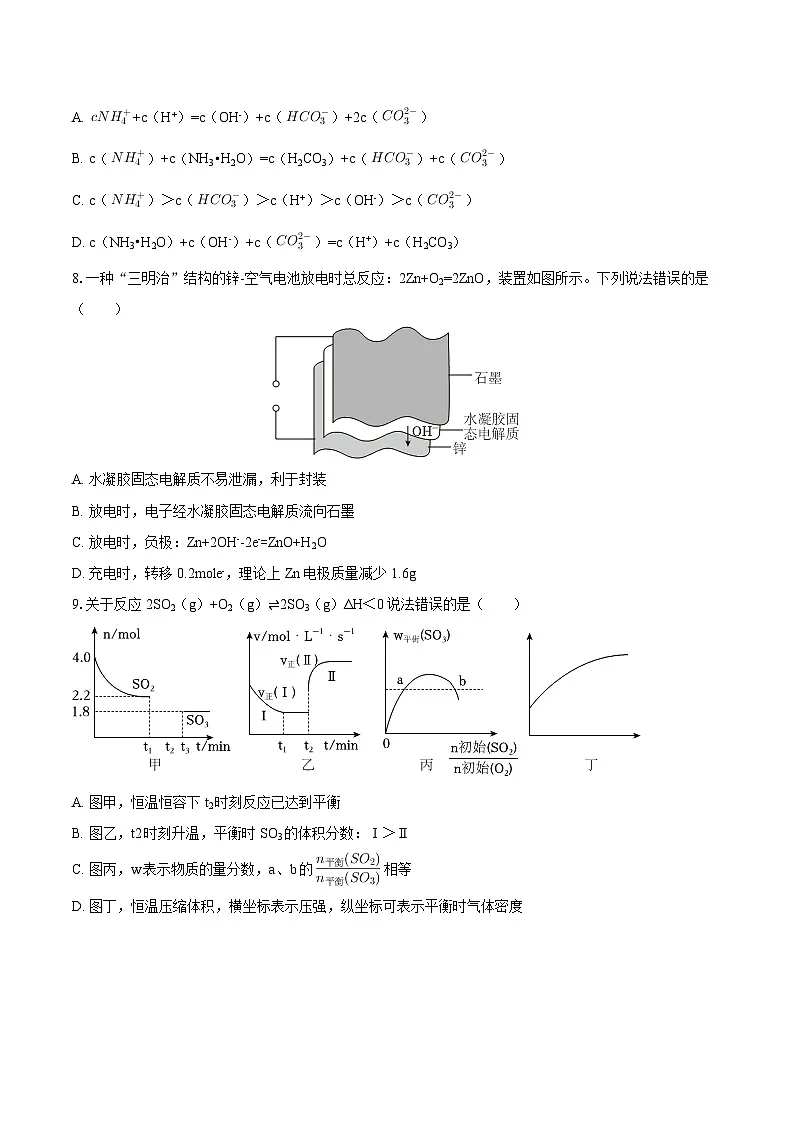 2024-2025学年福建省南平市高二（上）期末化学试卷-自定义类型第3页