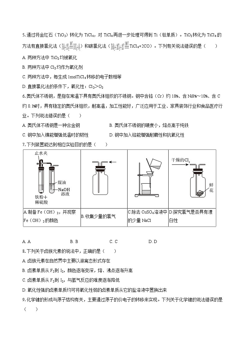 2024-2025学年甘肃省白银市高一（上）期末化学试卷-自定义类型第2页