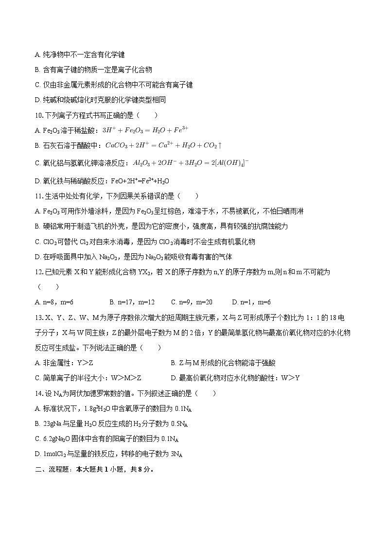 2024-2025学年甘肃省白银市高一（上）期末化学试卷-自定义类型第3页