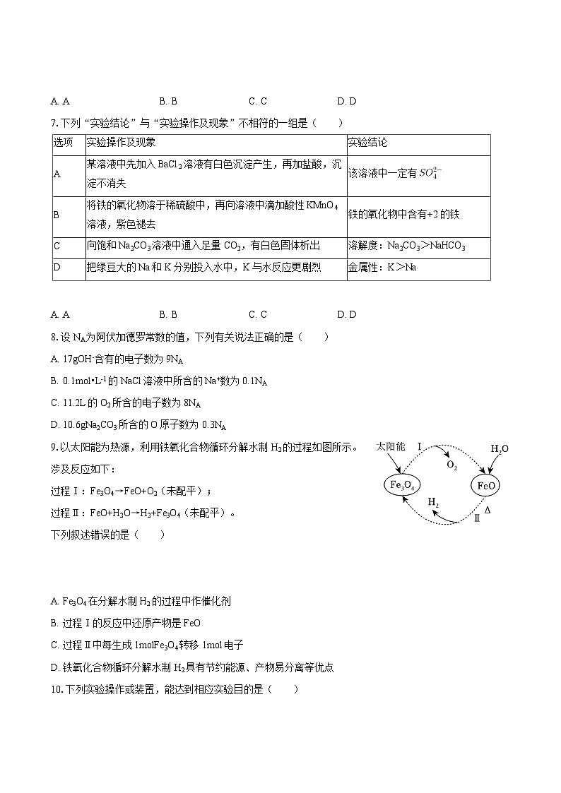 2024-2025学年甘肃省酒泉市高一（上）期末化学试卷-自定义类型第3页