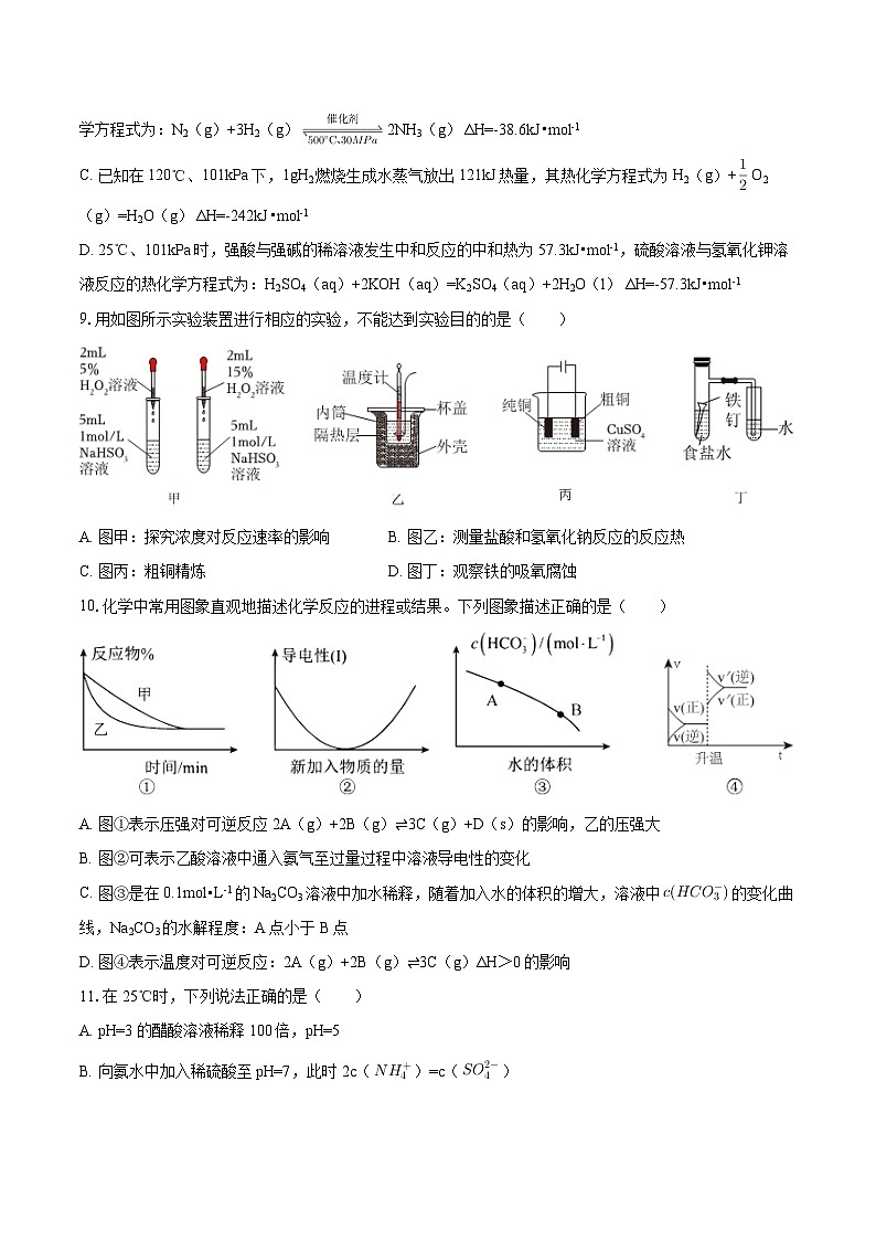 2024-2025学年广东省汕头市潮南区高二（上）期末化学试卷-自定义类型第3页