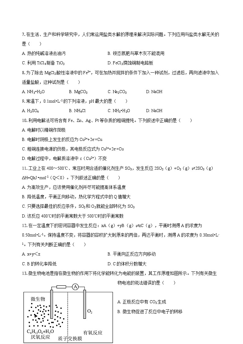 2024-2025学年青海省西宁市大通县高二（上）期末化学试卷-自定义类型第2页