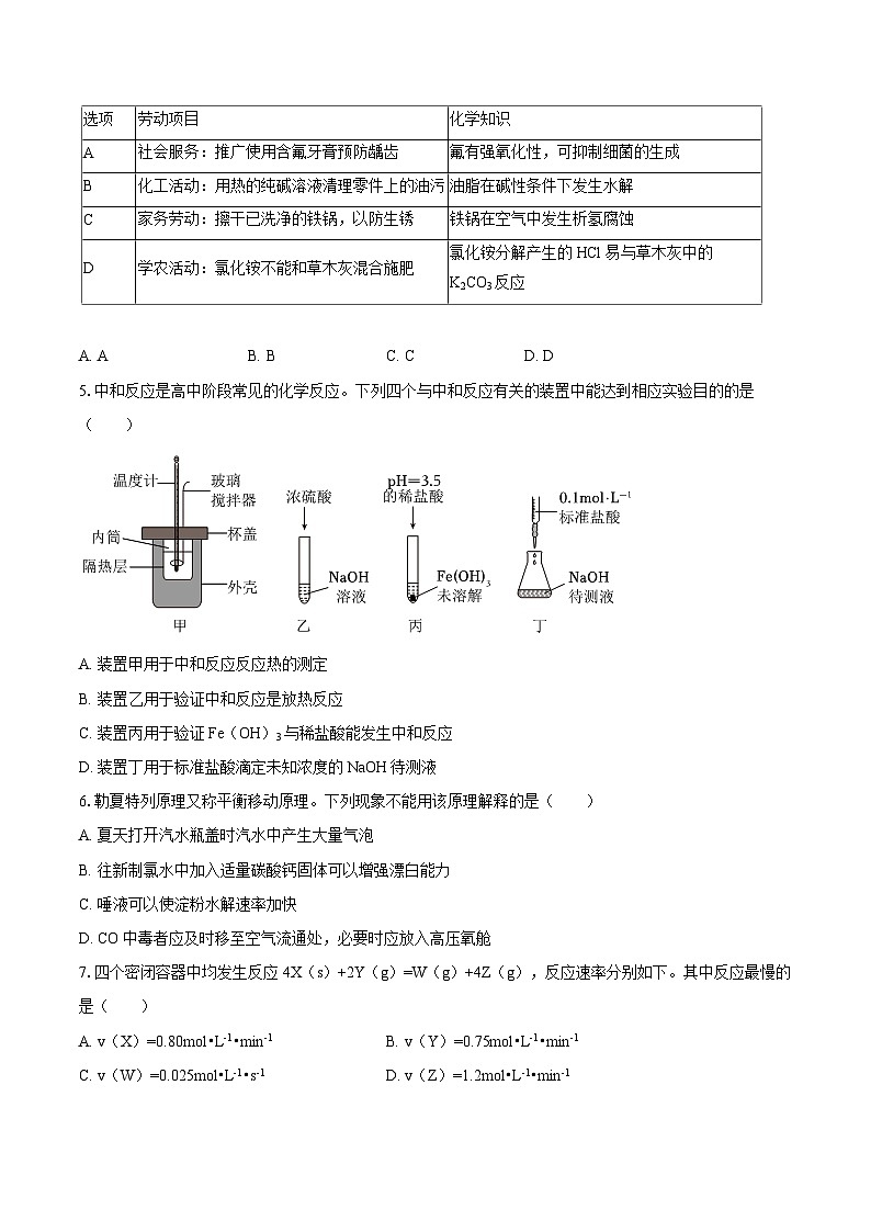 2024-2025学年陕西省安康市高二（上）期末化学试卷-自定义类型第2页