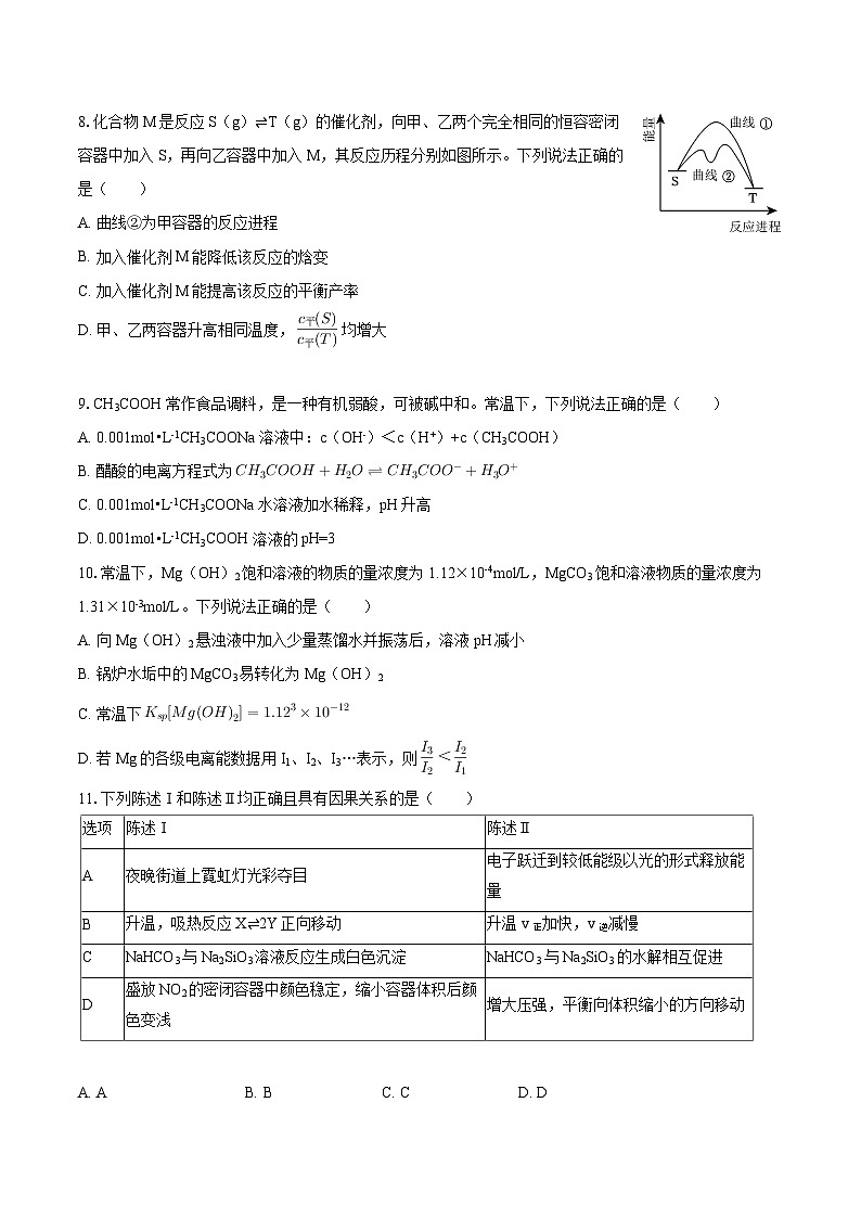 2024-2025学年陕西省安康市高二（上）期末化学试卷-自定义类型第3页
