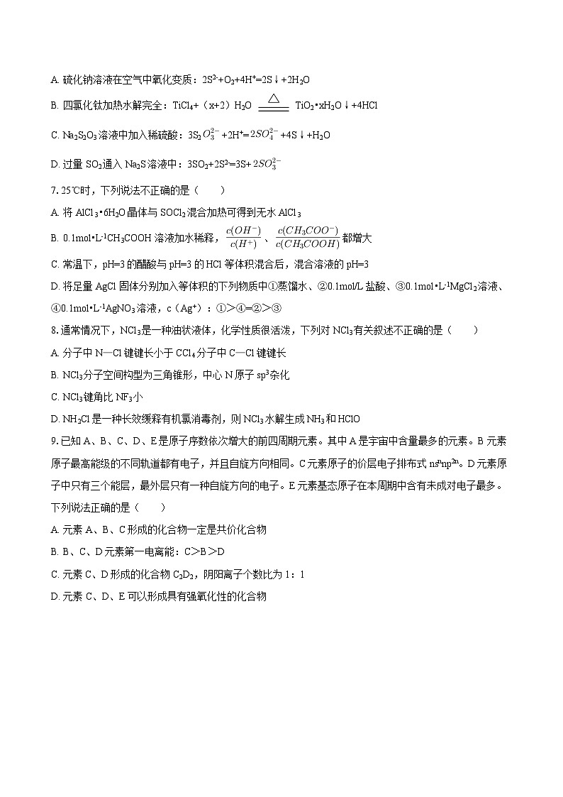 2024-2025学年浙江省杭州市西湖区高二（上）期末化学试卷-自定义类型第2页