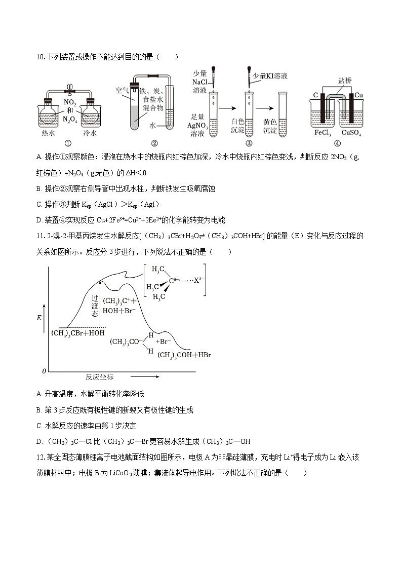 2024-2025学年浙江省杭州市西湖区高二（上）期末化学试卷-自定义类型第3页