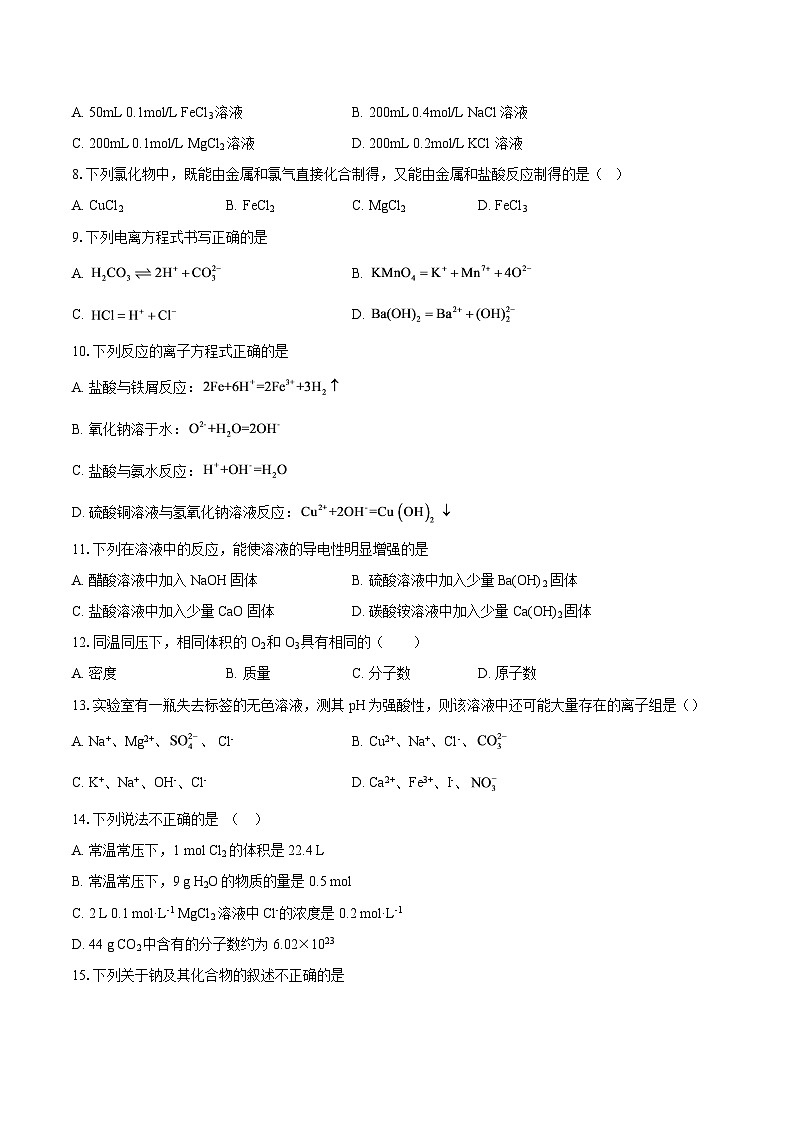 北京市第一零一中学2025-2026学年高一上学期期中化学试题-自定义类型第2页