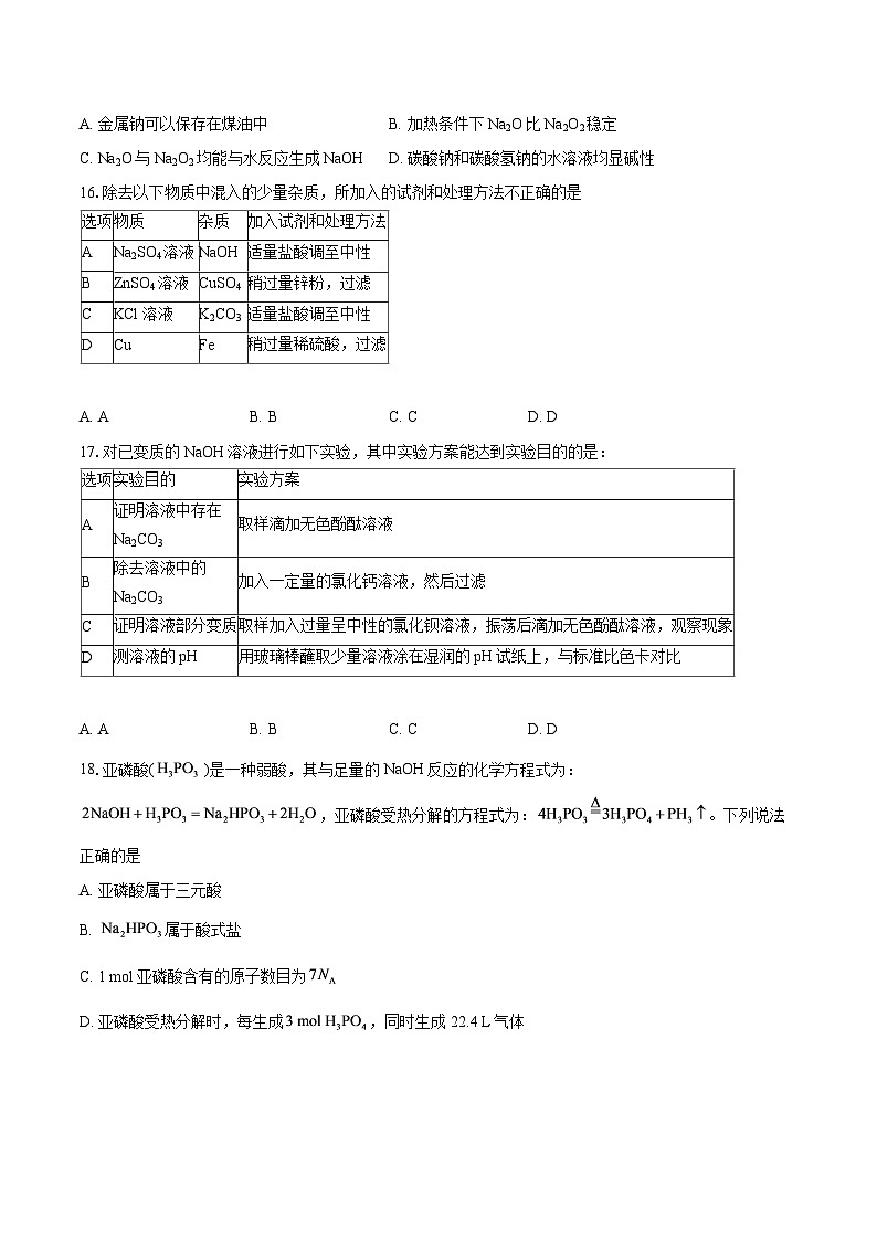 北京市第一零一中学2025-2026学年高一上学期期中化学试题-自定义类型第3页
