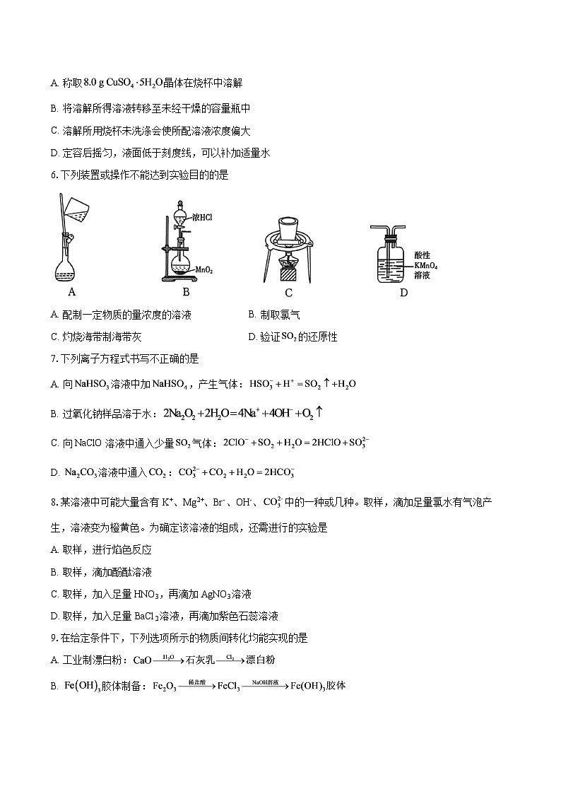 江苏省百校大联考2025-2026学年高一上学期12月阶段检测化学试卷-自定义类型第2页