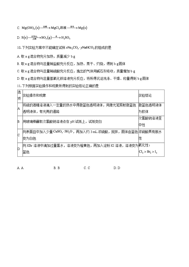 江苏省百校大联考2025-2026学年高一上学期12月阶段检测化学试卷-自定义类型第3页