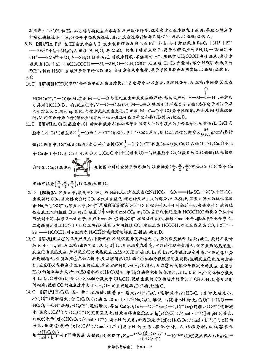 长沙市一中2026届高三月考试卷（五）化学答案第2页