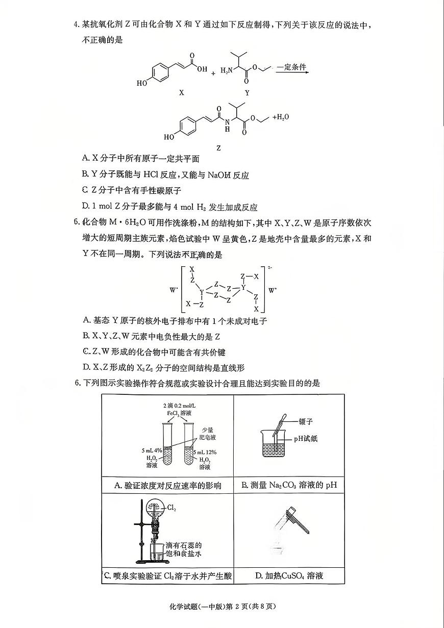长沙市一中2026届高三月考试卷（五）化学第2页