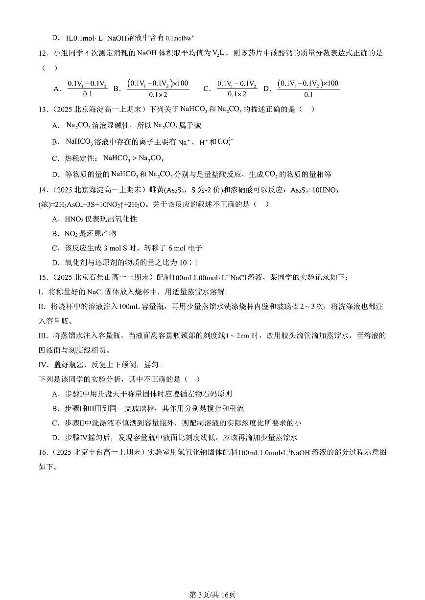 2025北京高一（上）期末化学汇编：物质的量 有答案第3页