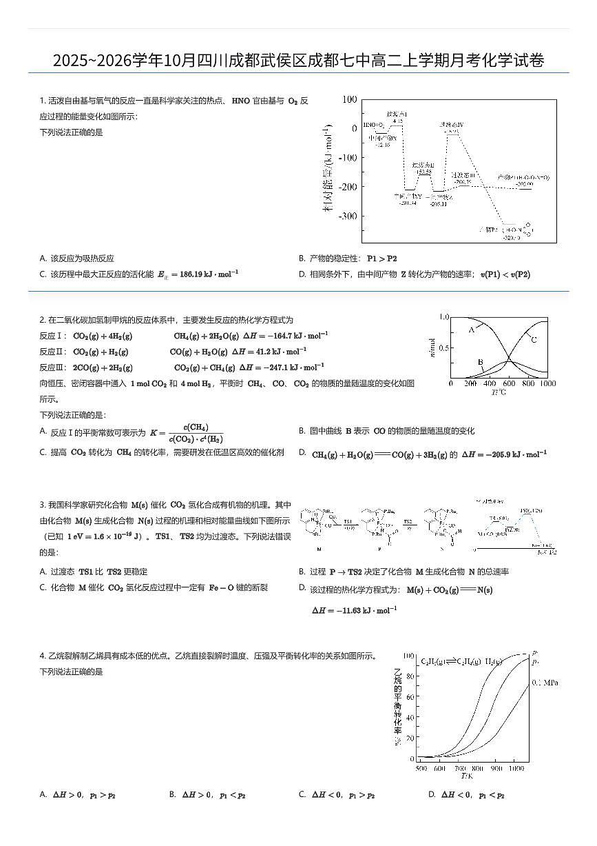 2025~2026学年10月四川成都武侯区成都七中高二上学期月考化学试卷（有答案解析）第1页