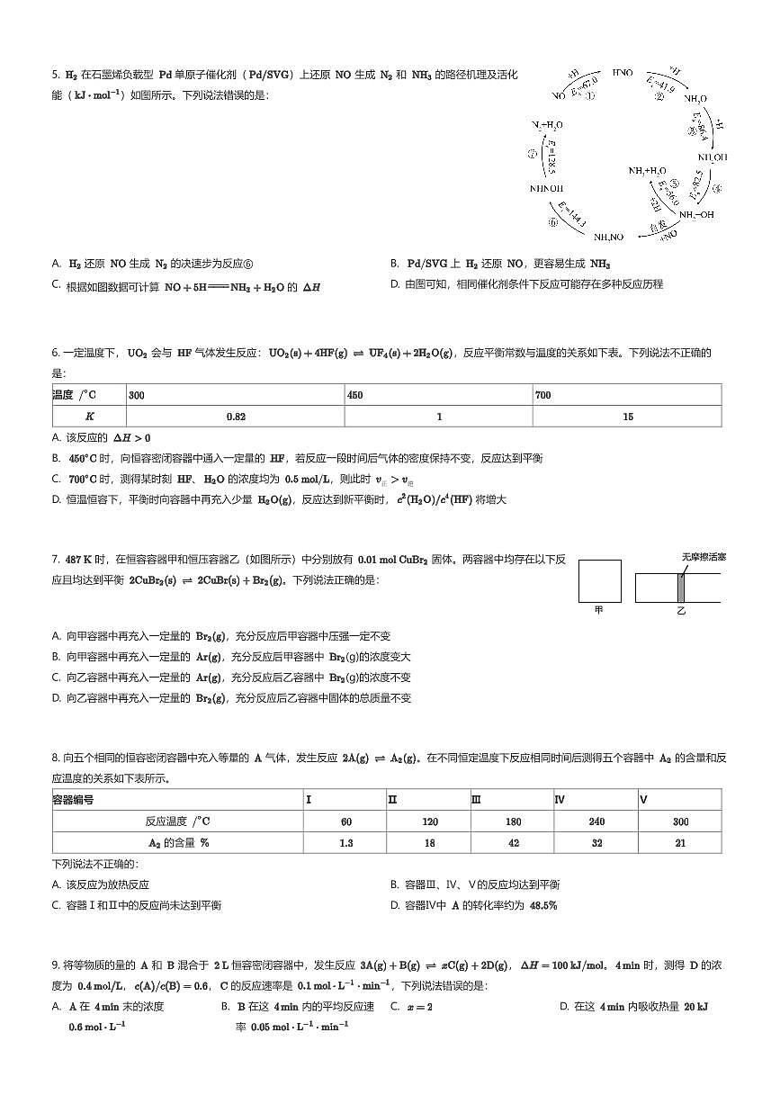 2025~2026学年10月四川成都武侯区成都七中高二上学期月考化学试卷（有答案解析）第2页